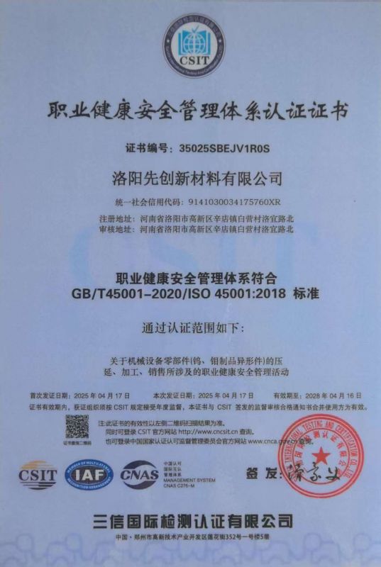 職業(yè)健康安全管理體系認證證書