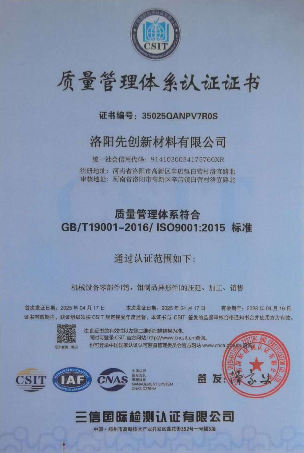 質(zhì)量管理體系證書(shū)
