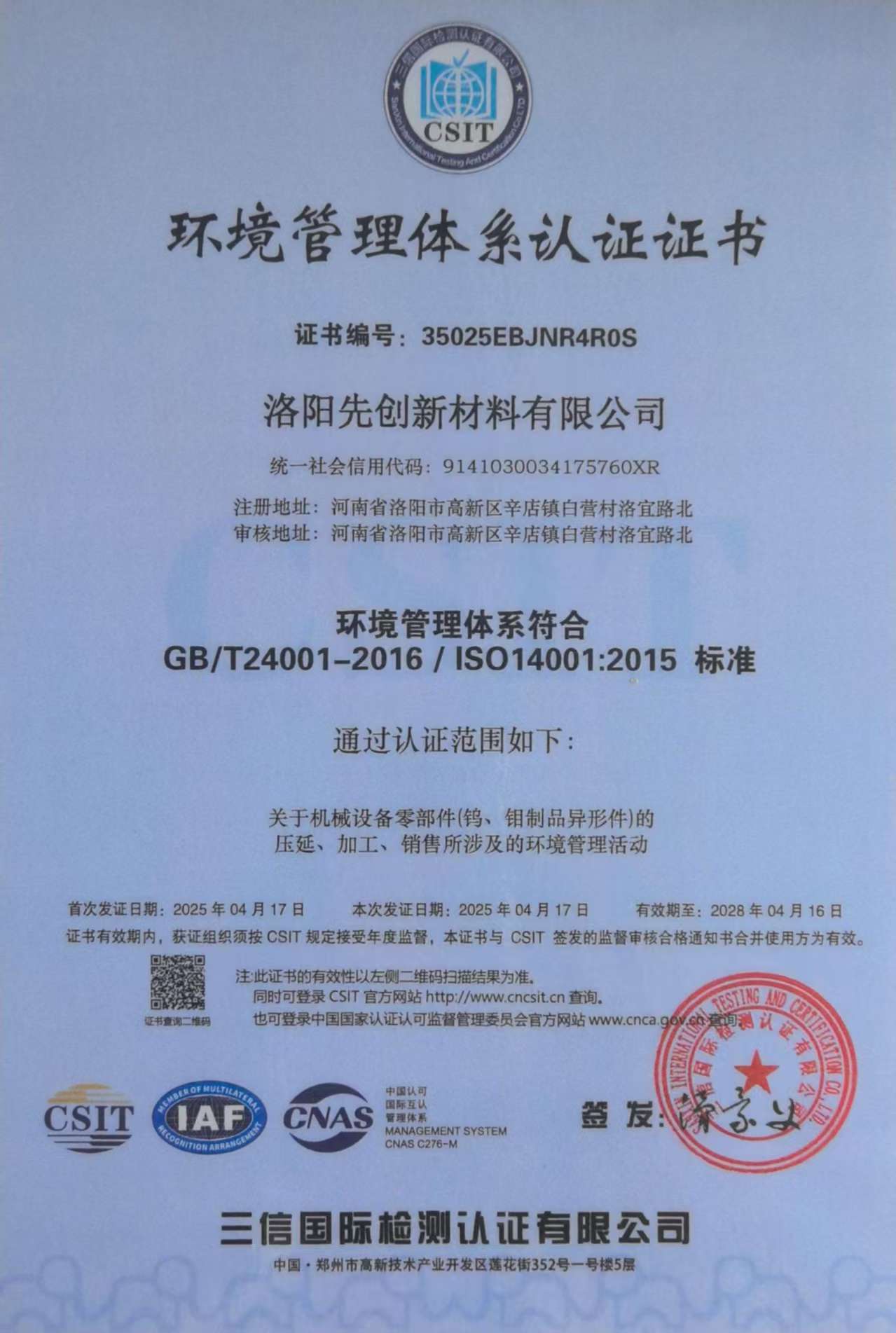 環(huán)境管理體系證書(shū)